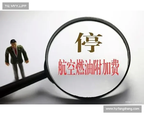 6月5日起机票燃油附加费调整下调旅客出行成本减轻 6月5日起机票燃油附加费调整下调旅客出行成本减轻